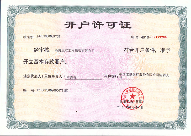 開(kāi)戶許可證