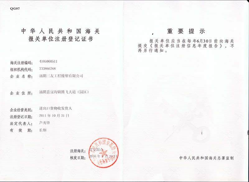 注冊(cè)登記證書(shū)